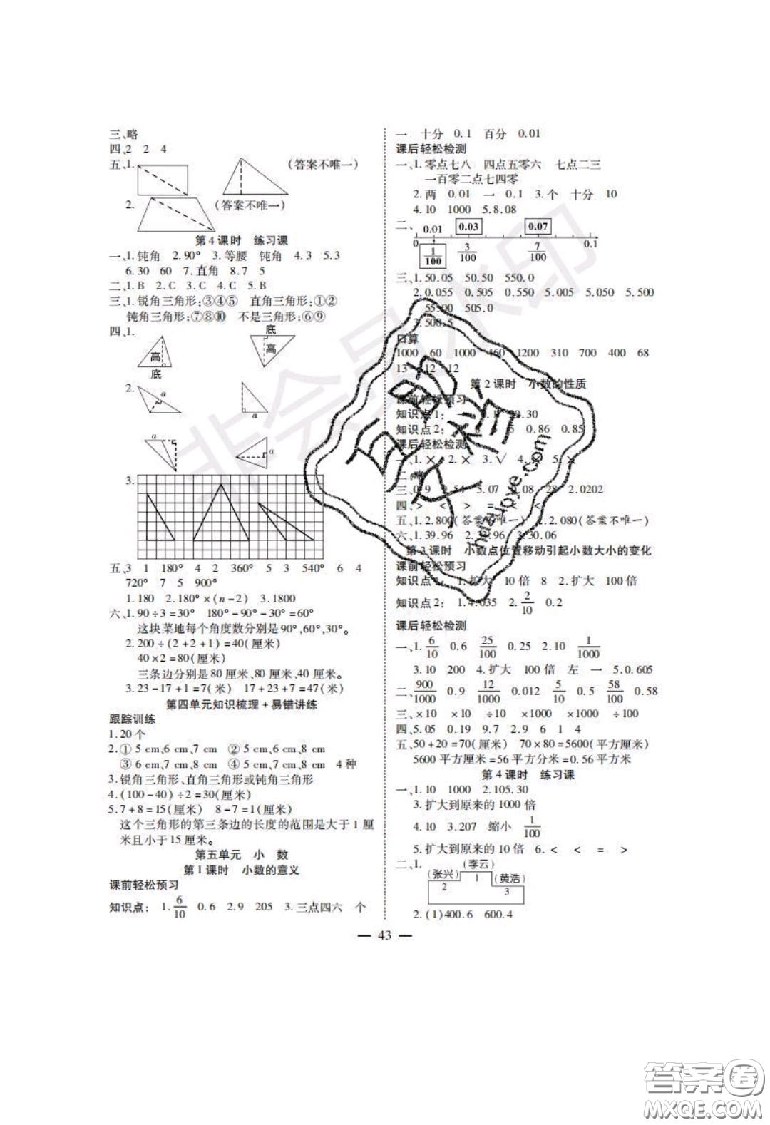 2020年激活思維智能訓練四年級數(shù)學下冊西師大版答案