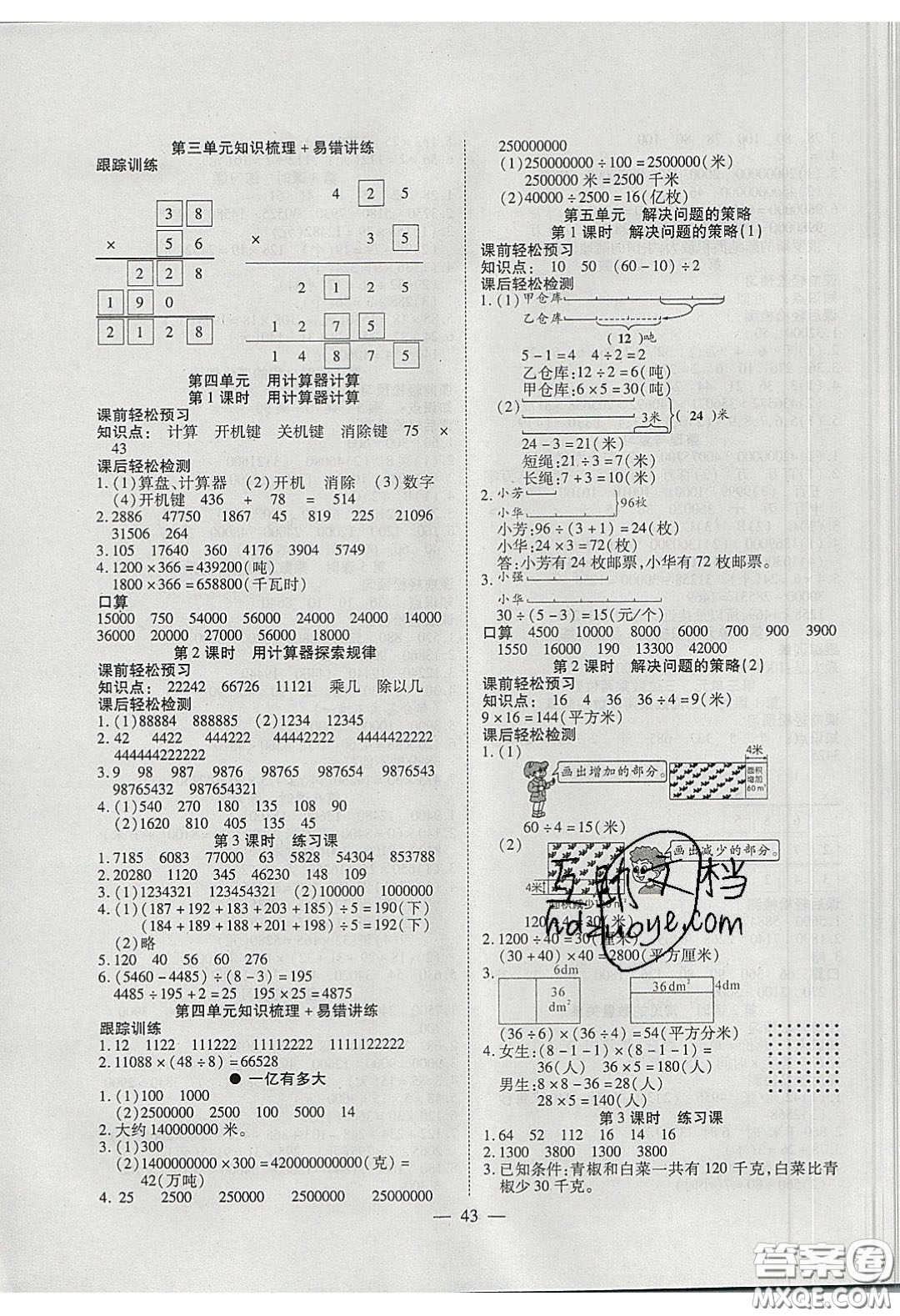 2020年激活思維智能訓練四年級數學下冊蘇教版答案