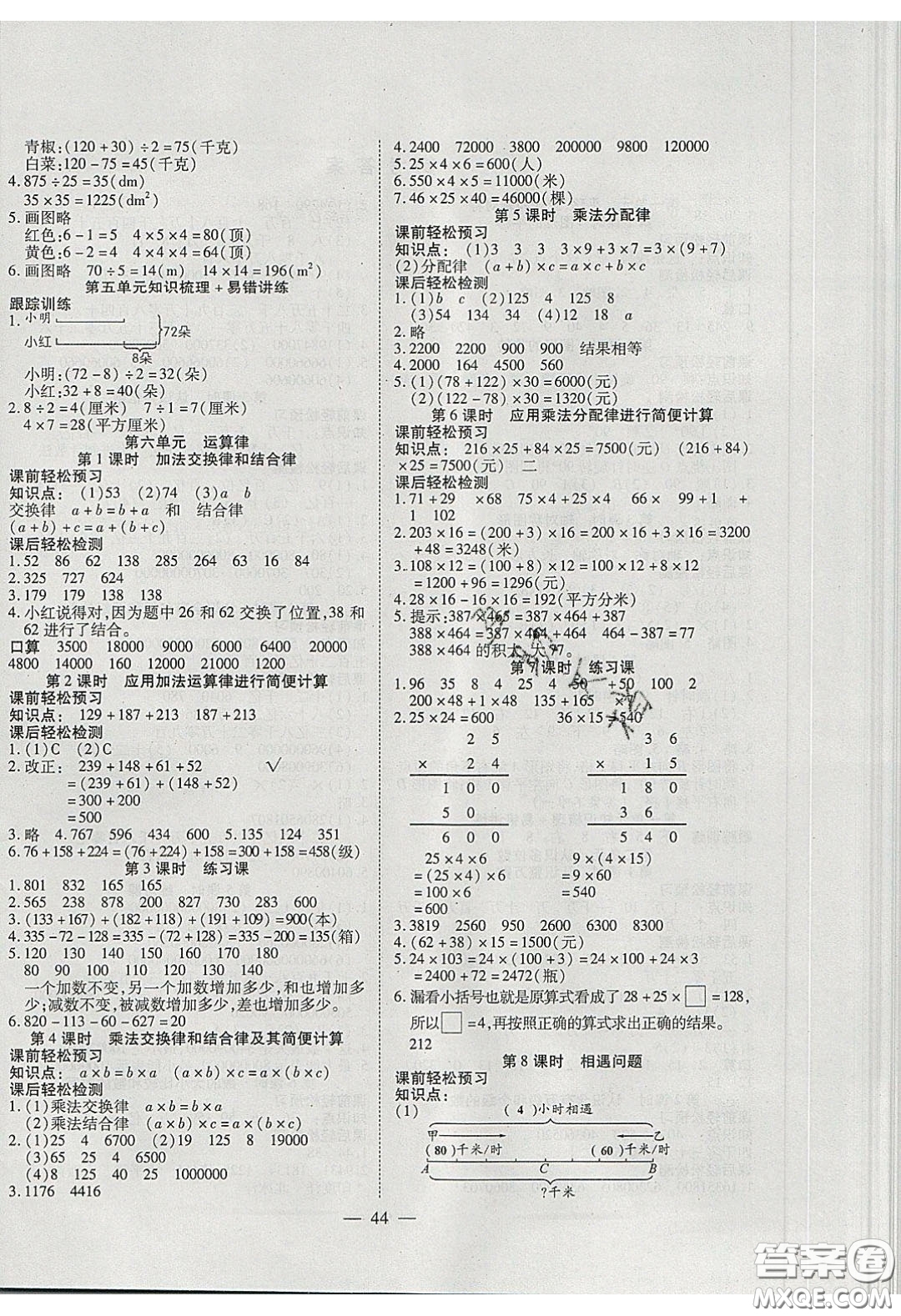 2020年激活思維智能訓練四年級數學下冊蘇教版答案