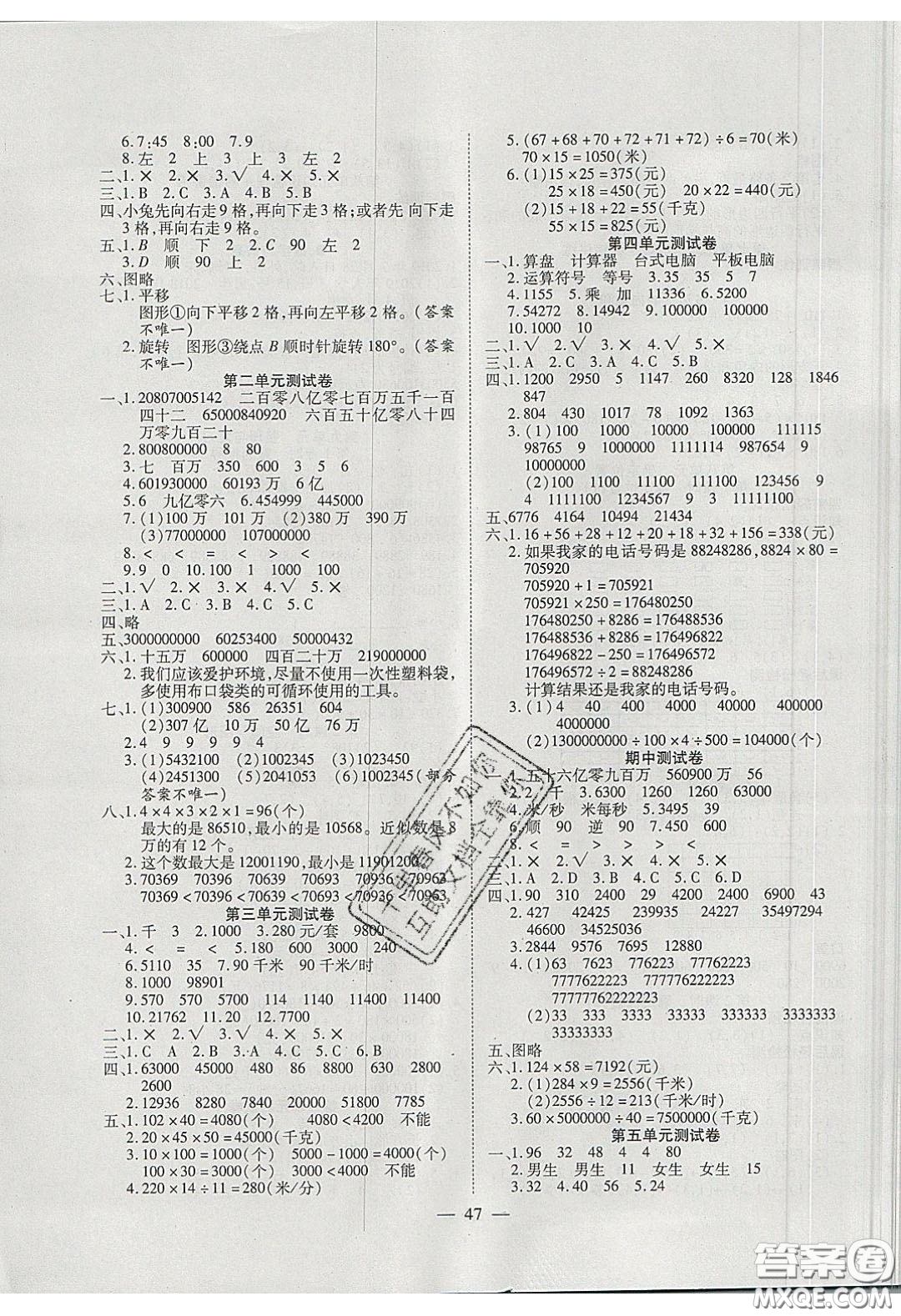 2020年激活思維智能訓練四年級數學下冊蘇教版答案