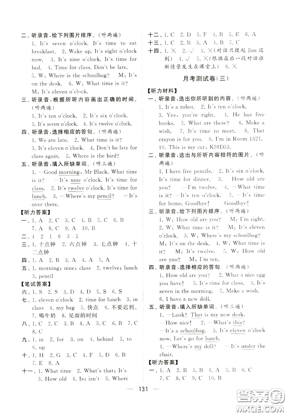 2020年學(xué)霸提優(yōu)大試卷單元月考英語三年級(jí)下冊(cè)江蘇專用參考答案