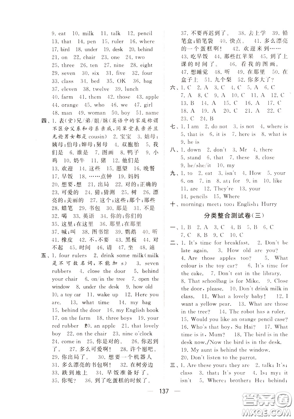 2020年學(xué)霸提優(yōu)大試卷單元月考英語三年級(jí)下冊(cè)江蘇專用參考答案