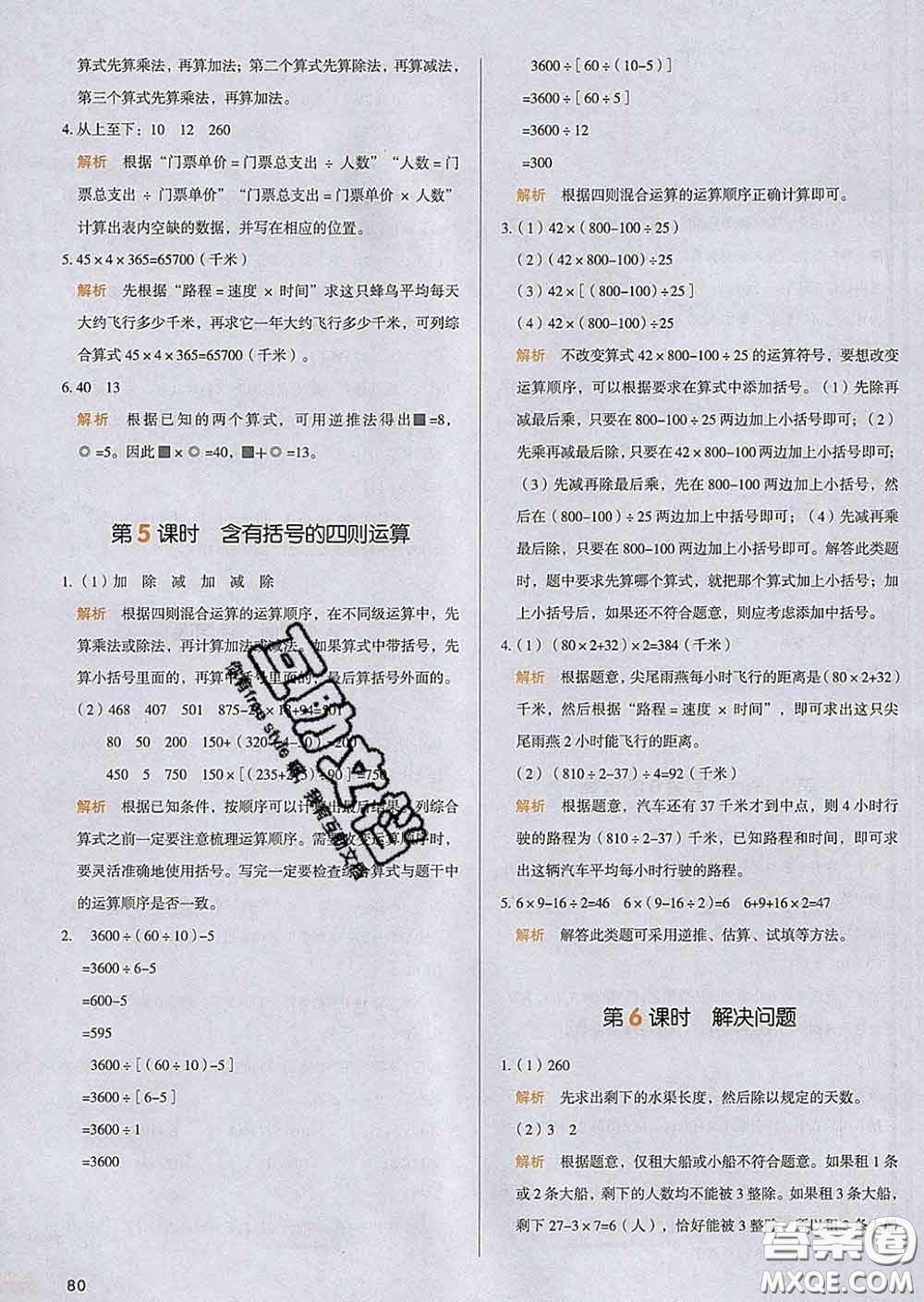 2020新版一本我愛寫作業(yè)小學數(shù)學四年級下冊人教版答案