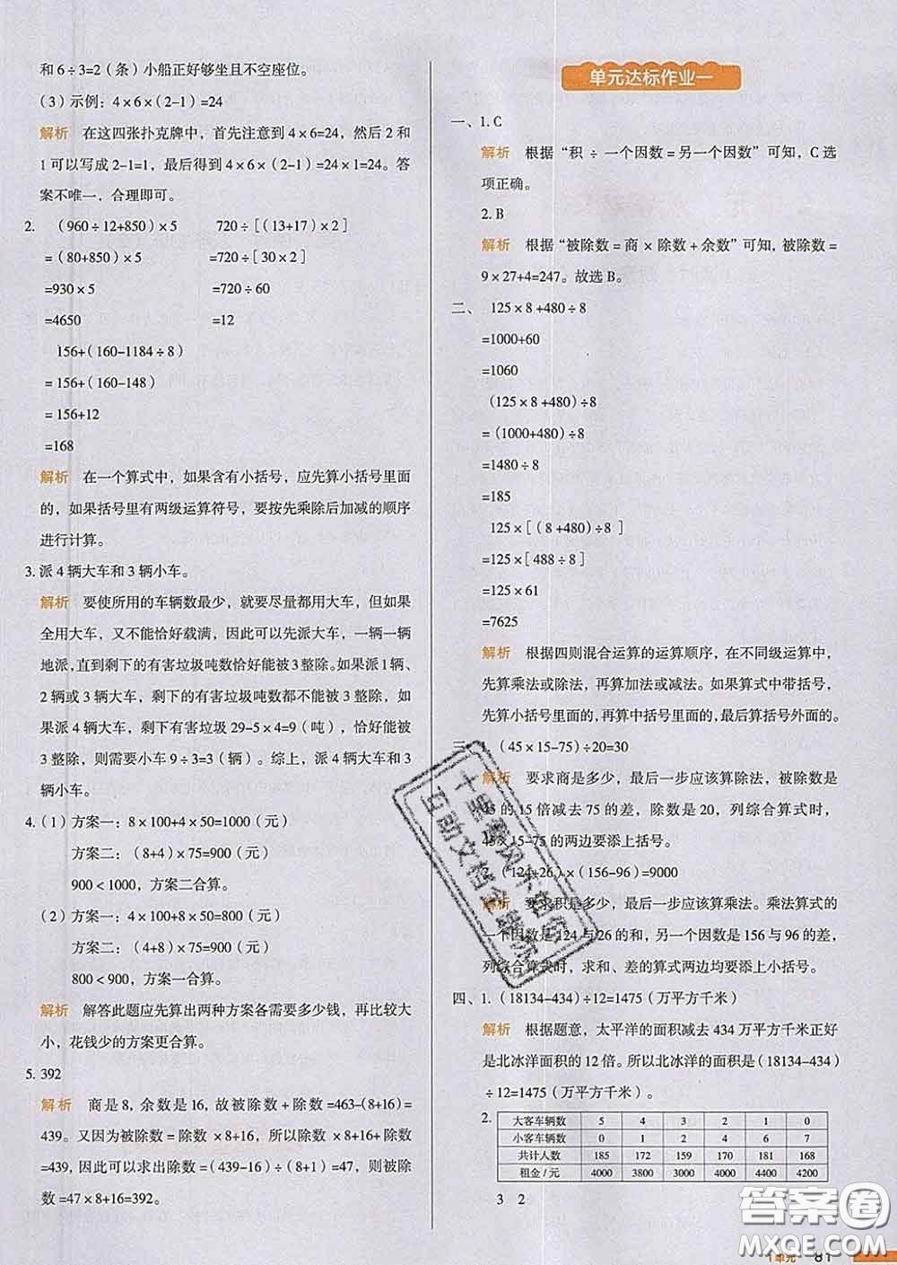 2020新版一本我愛寫作業(yè)小學數(shù)學四年級下冊人教版答案