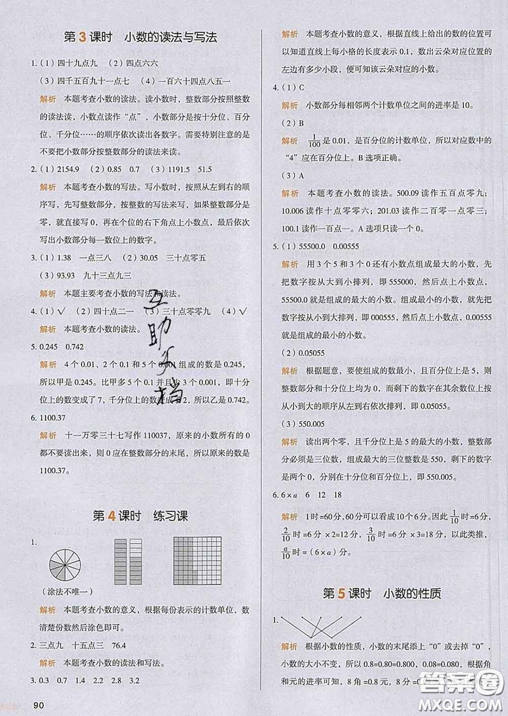 2020新版一本我愛寫作業(yè)小學數(shù)學四年級下冊人教版答案