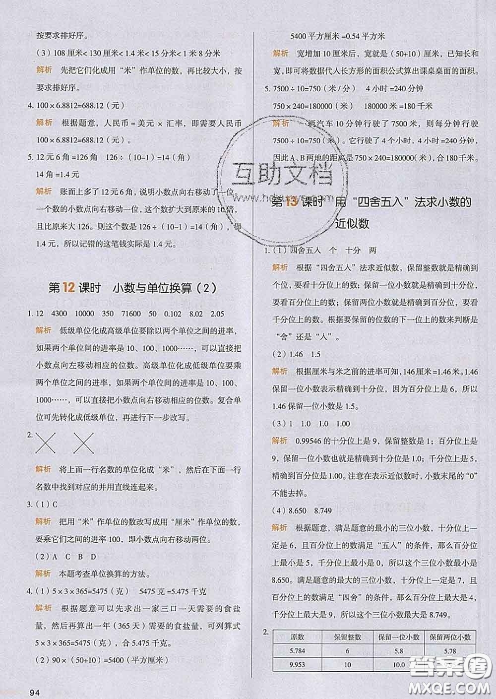 2020新版一本我愛寫作業(yè)小學數(shù)學四年級下冊人教版答案