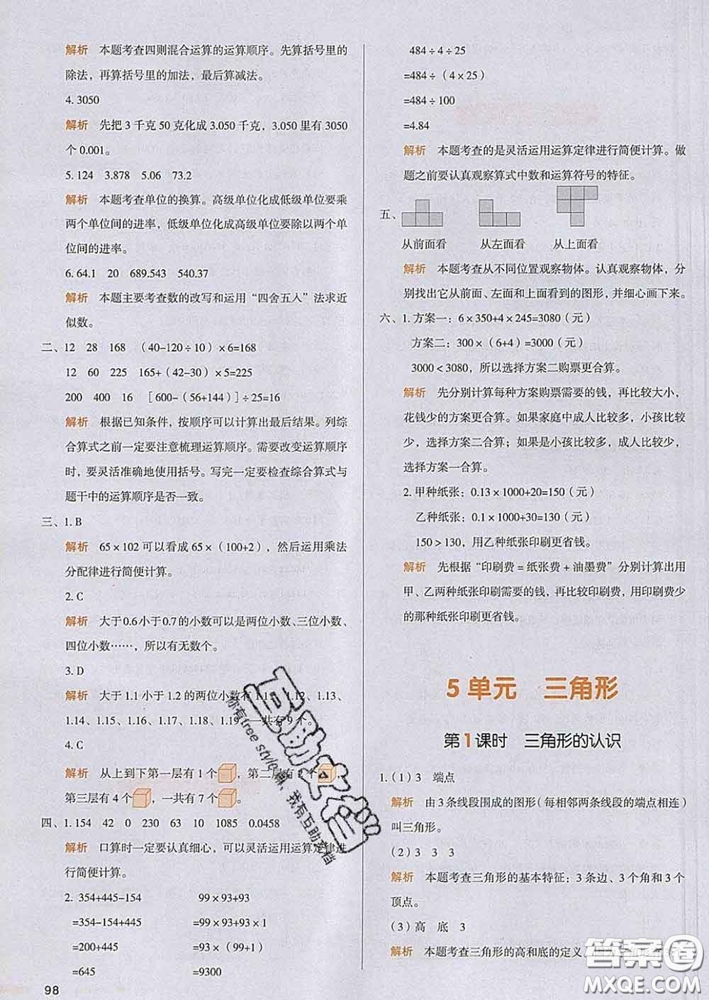 2020新版一本我愛寫作業(yè)小學數(shù)學四年級下冊人教版答案