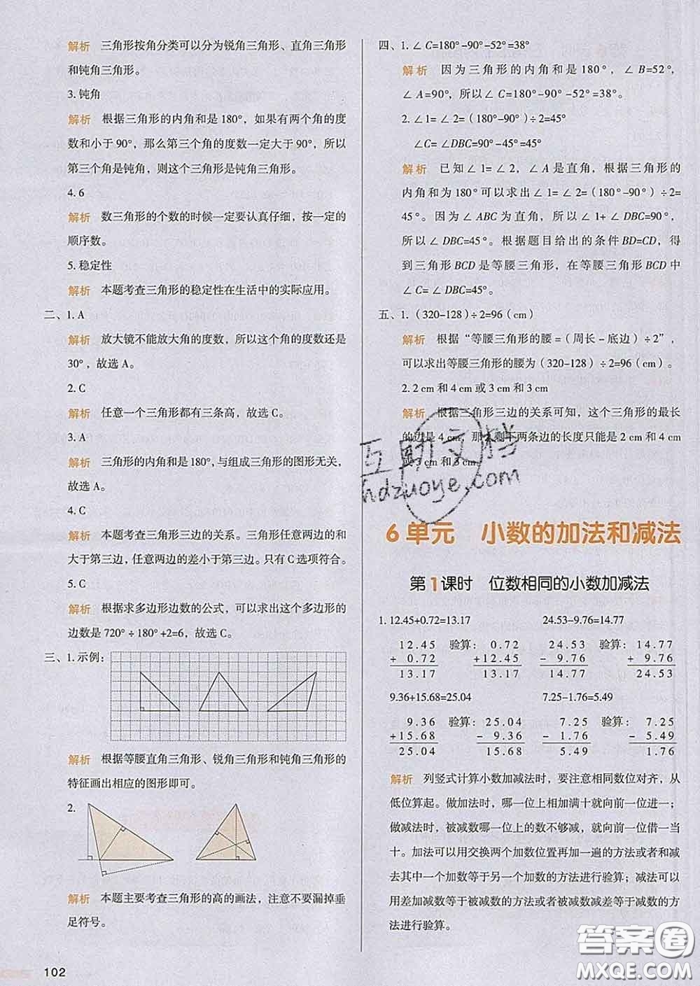 2020新版一本我愛寫作業(yè)小學數(shù)學四年級下冊人教版答案