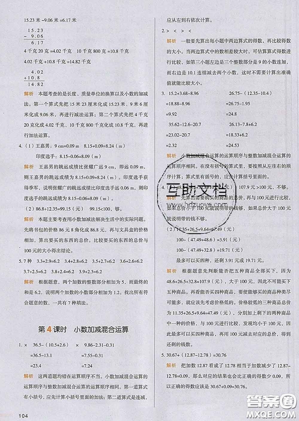 2020新版一本我愛寫作業(yè)小學數(shù)學四年級下冊人教版答案