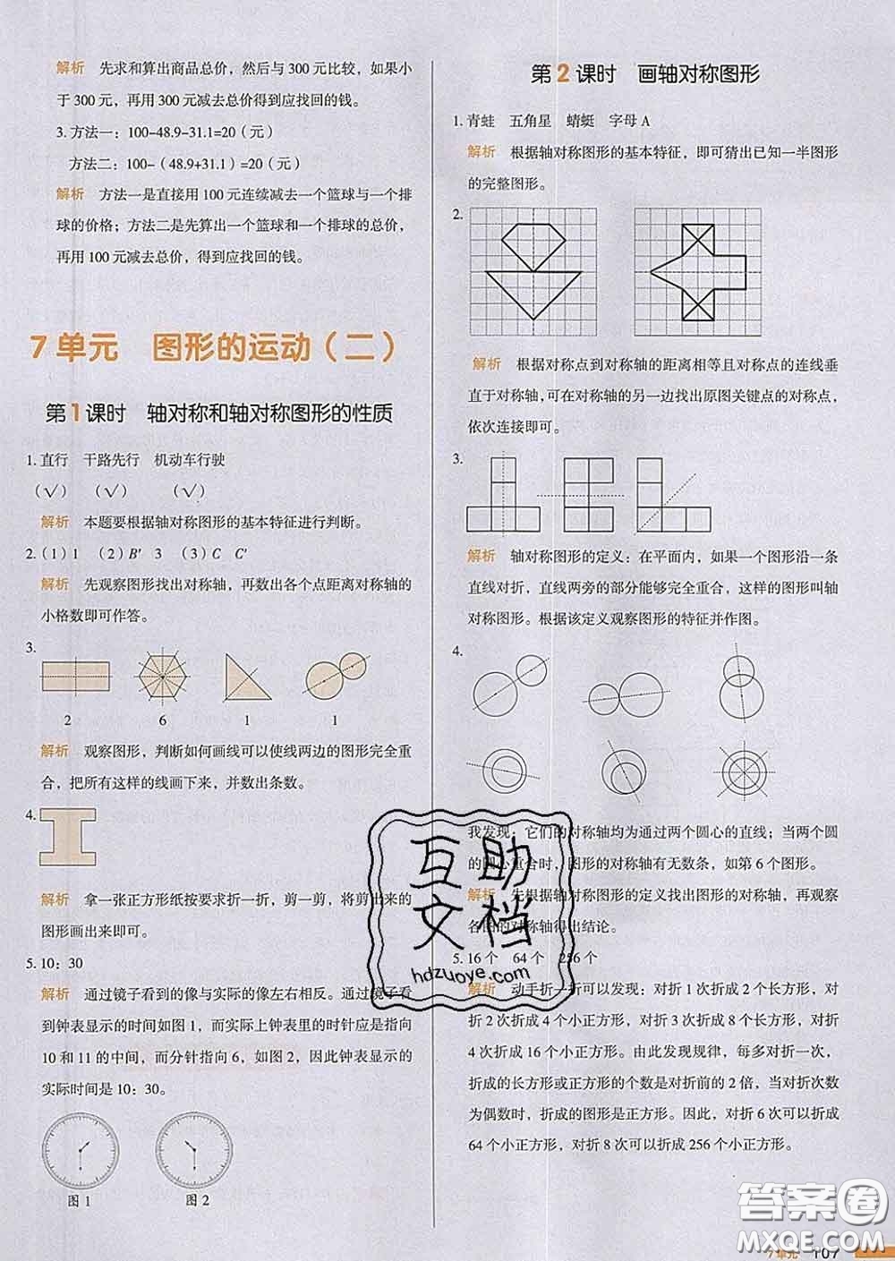 2020新版一本我愛寫作業(yè)小學數(shù)學四年級下冊人教版答案