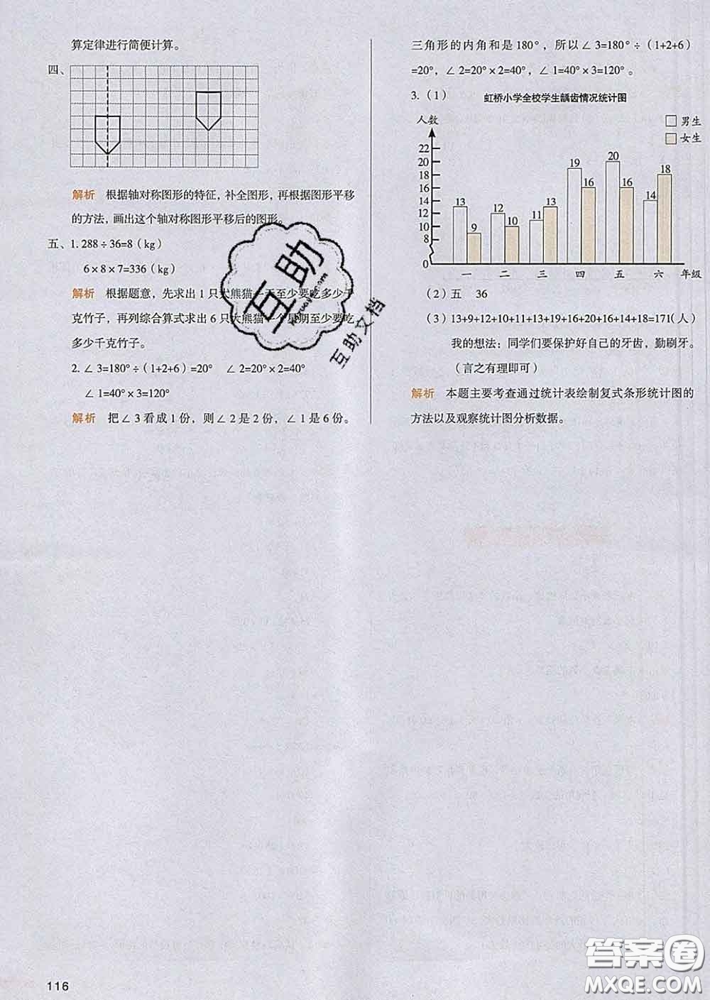 2020新版一本我愛寫作業(yè)小學數(shù)學四年級下冊人教版答案