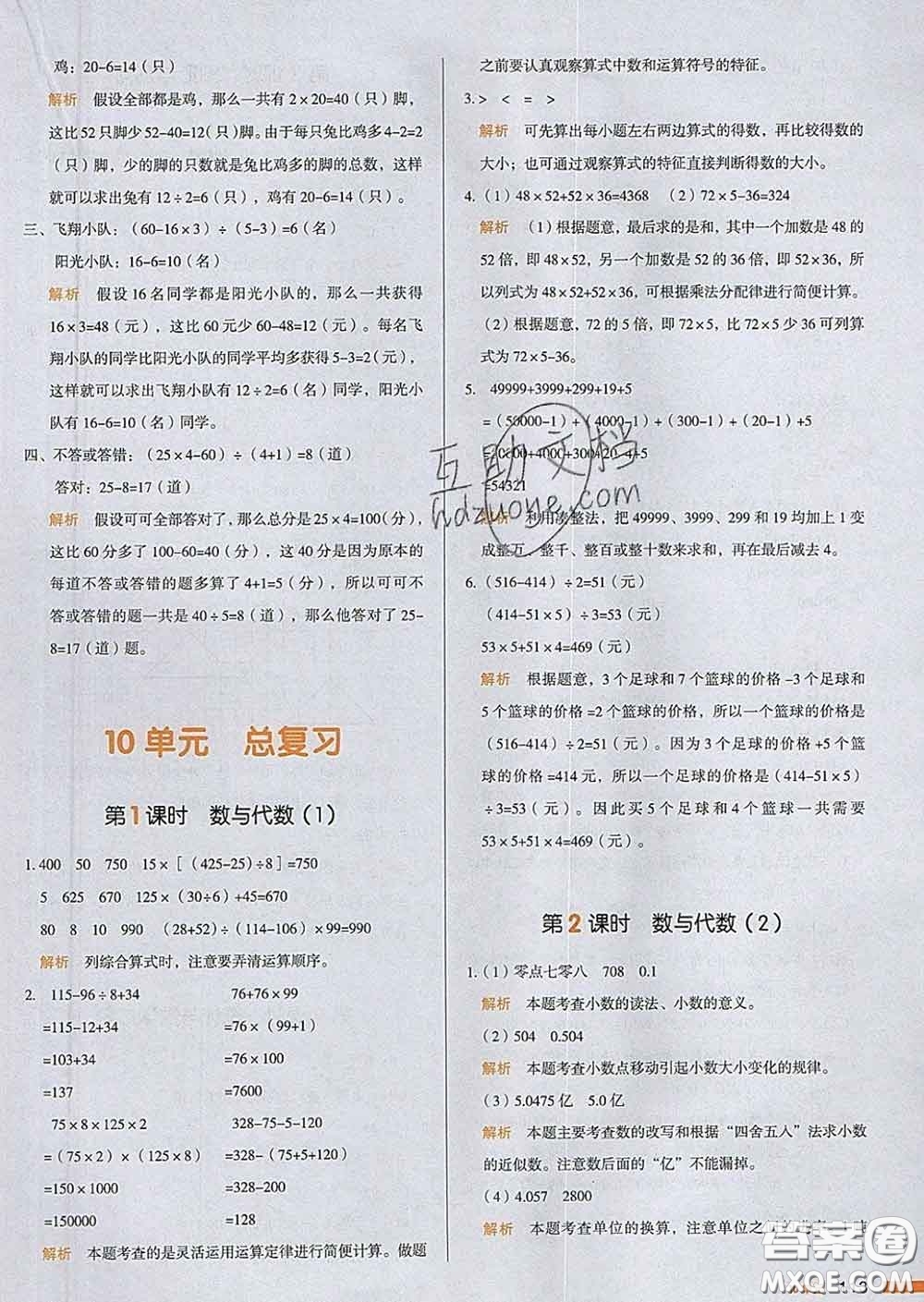 2020新版一本我愛寫作業(yè)小學數(shù)學四年級下冊人教版答案