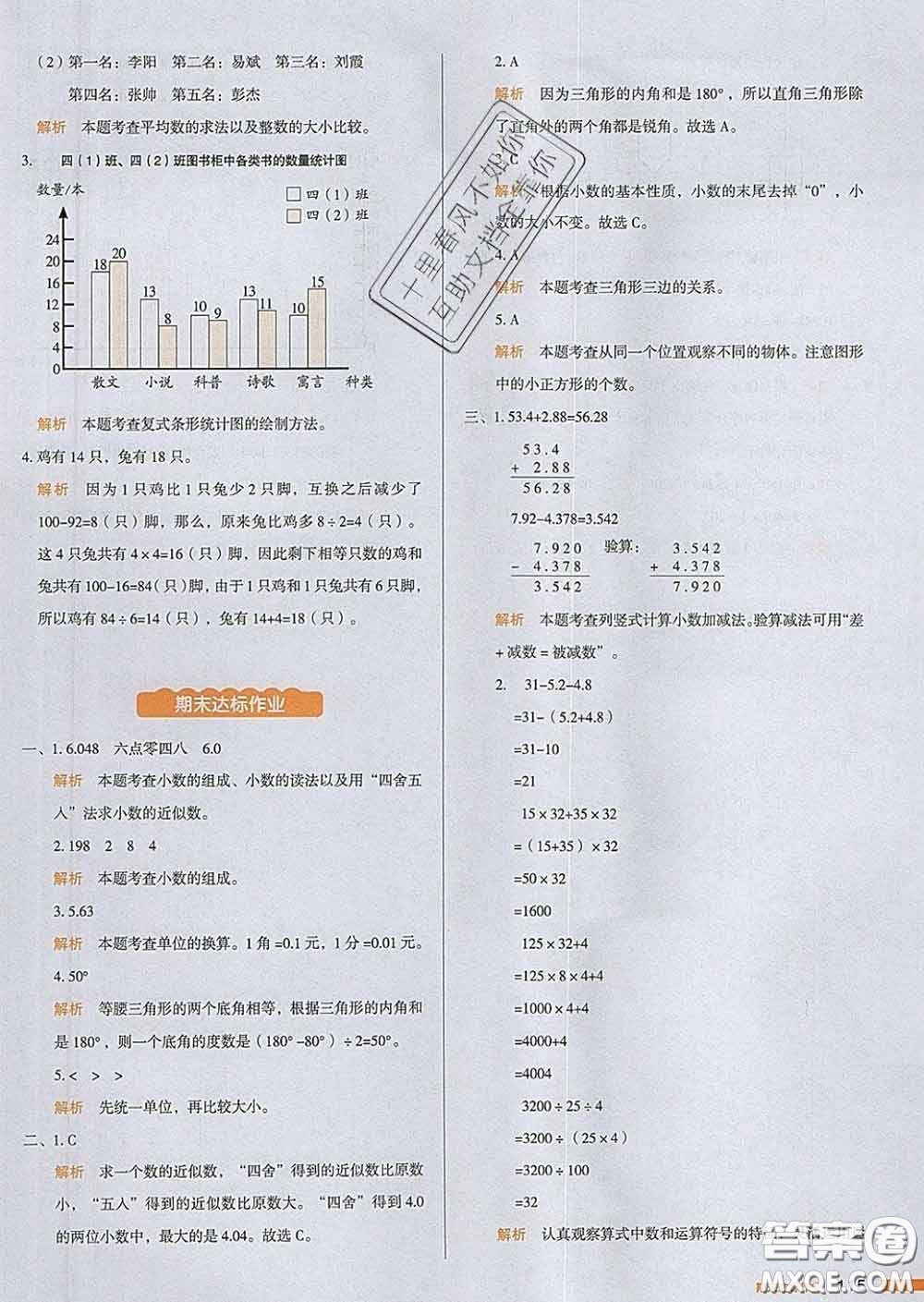 2020新版一本我愛寫作業(yè)小學數(shù)學四年級下冊人教版答案