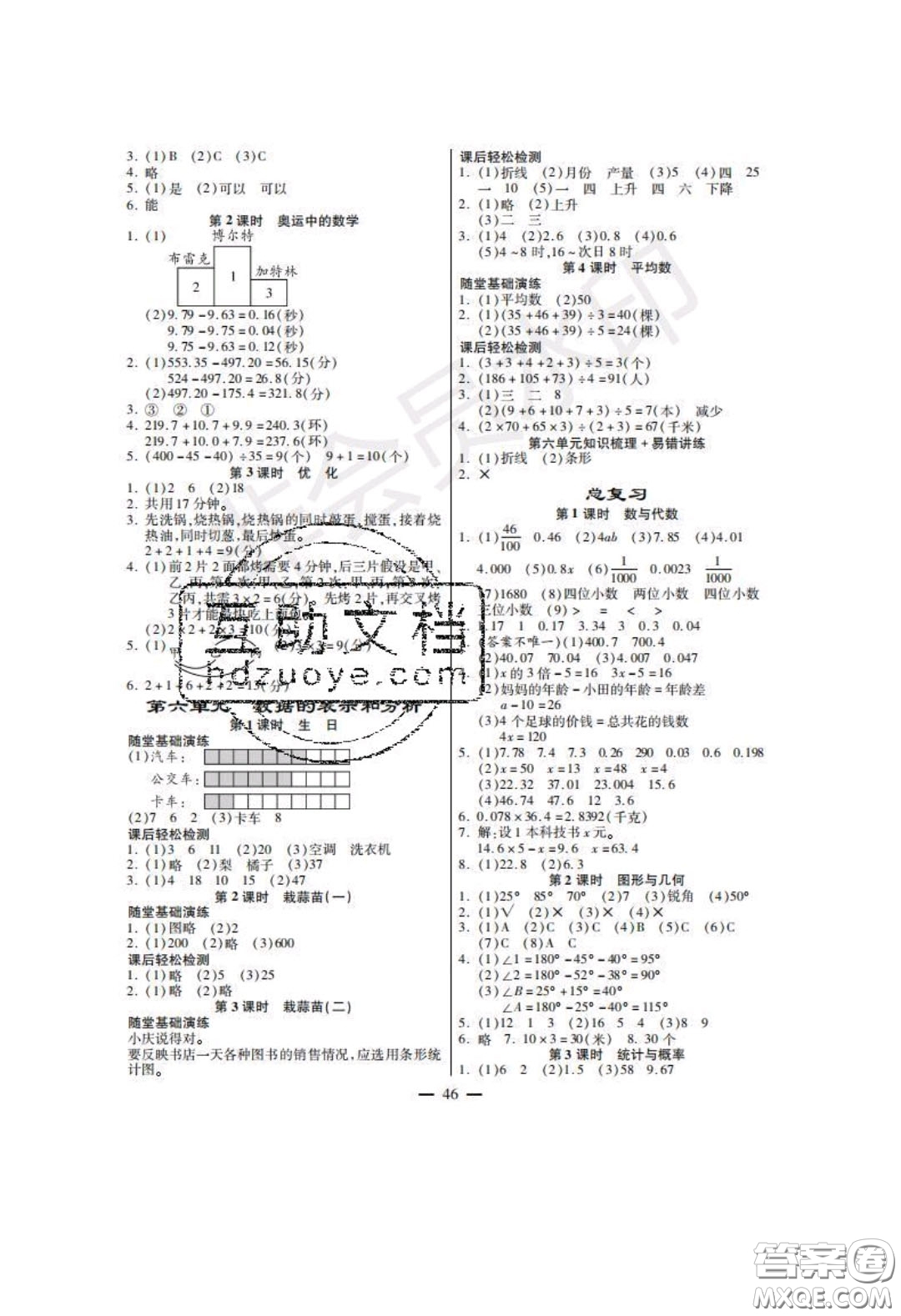 2020年激活思維智能訓(xùn)練四年級數(shù)學(xué)下冊北師大版答案