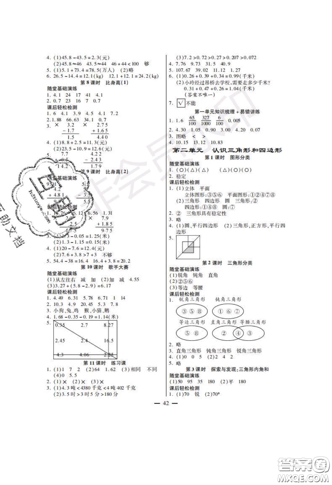 2020年激活思維智能訓(xùn)練四年級數(shù)學(xué)下冊北師大版答案