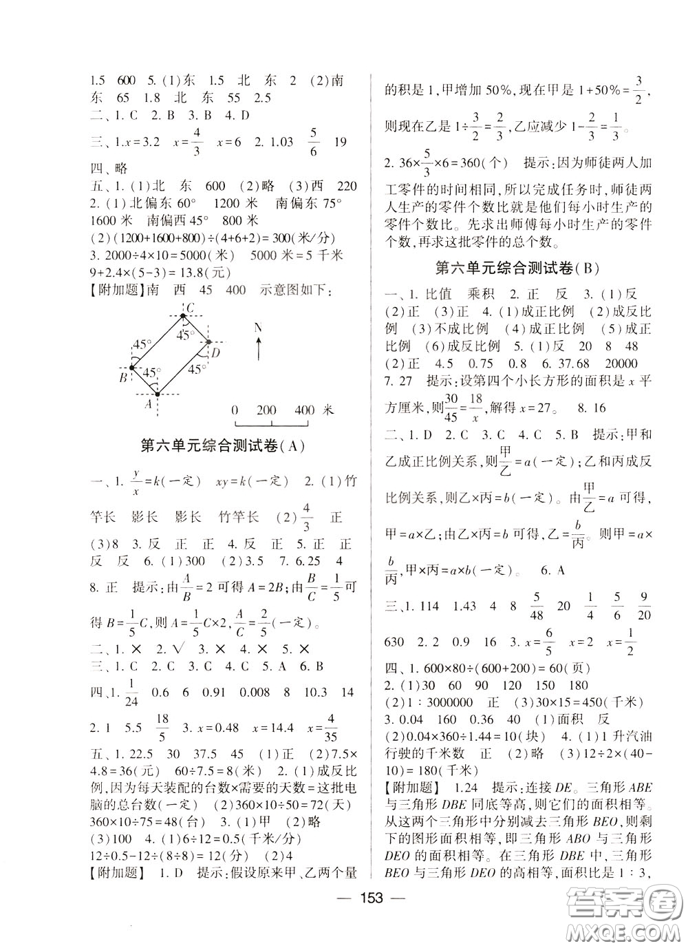 2020年學(xué)霸提優(yōu)大試卷數(shù)學(xué)六年級(jí)下冊(cè)江蘇國標(biāo)參考答案