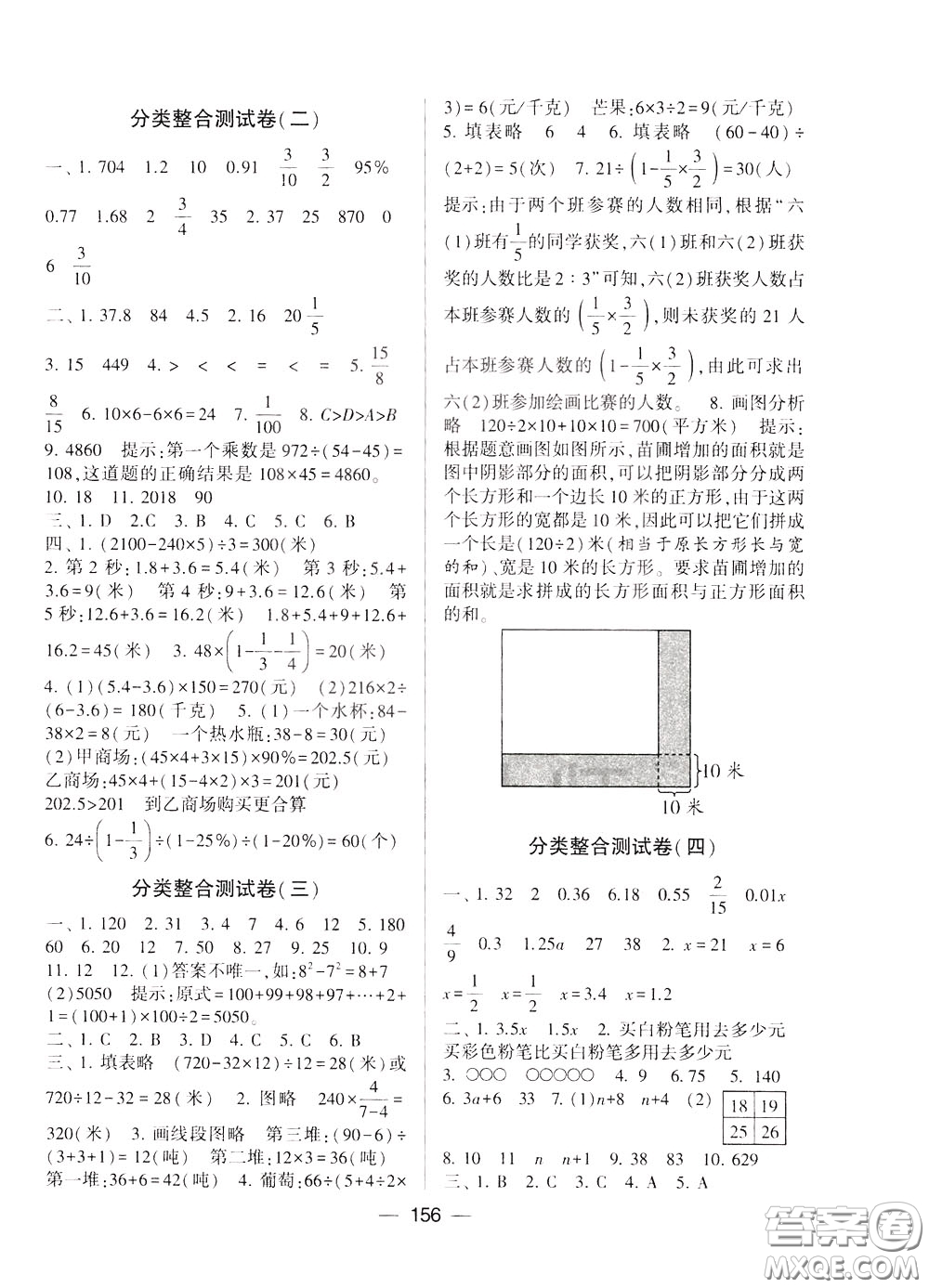 2020年學(xué)霸提優(yōu)大試卷數(shù)學(xué)六年級(jí)下冊(cè)江蘇國標(biāo)參考答案