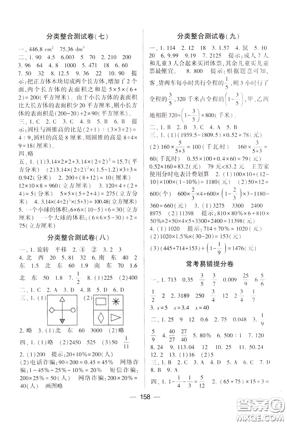 2020年學(xué)霸提優(yōu)大試卷數(shù)學(xué)六年級(jí)下冊(cè)江蘇國標(biāo)參考答案