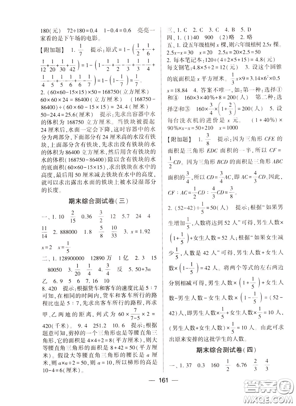 2020年學(xué)霸提優(yōu)大試卷數(shù)學(xué)六年級(jí)下冊(cè)江蘇國標(biāo)參考答案