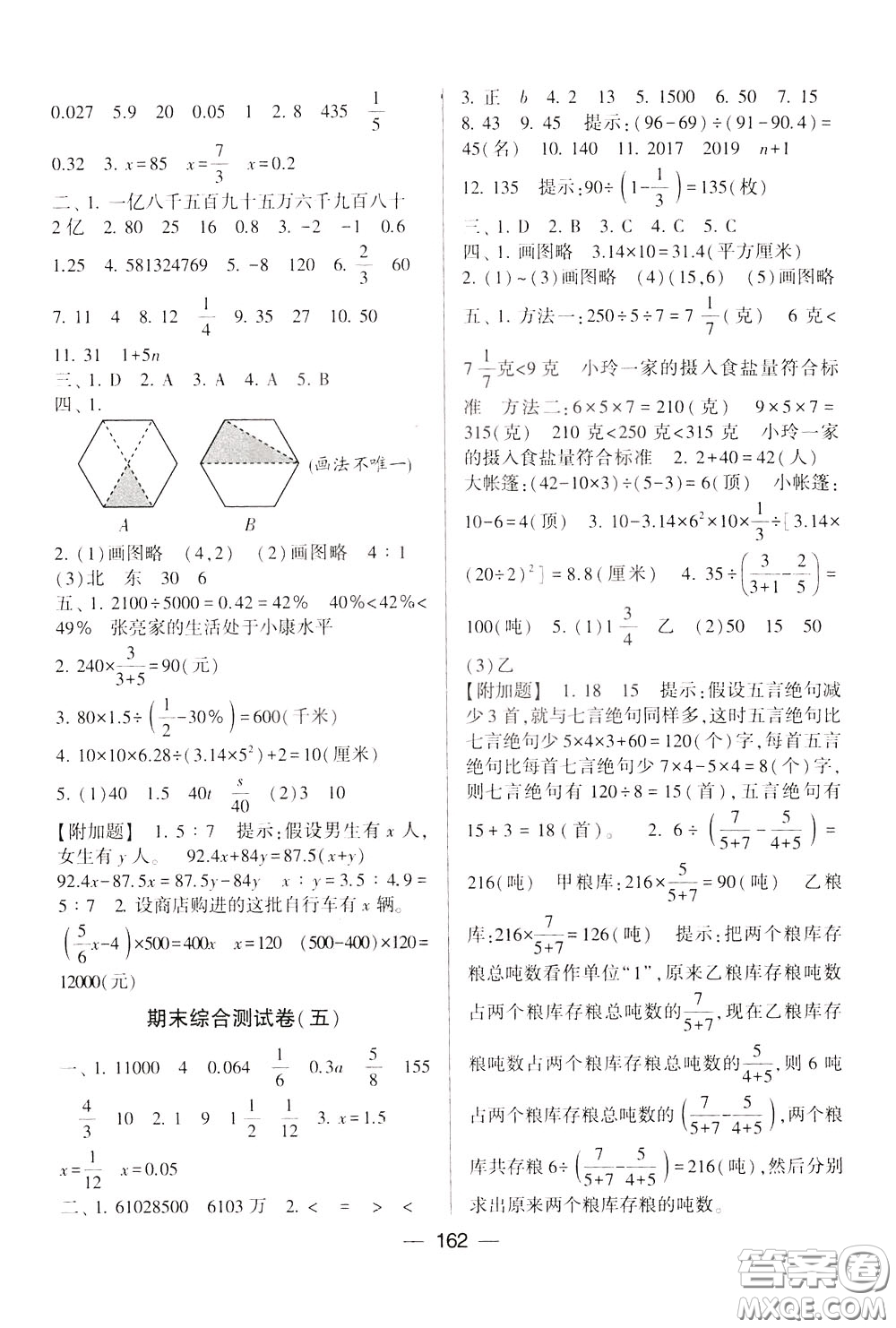 2020年學(xué)霸提優(yōu)大試卷數(shù)學(xué)六年級(jí)下冊(cè)江蘇國標(biāo)參考答案