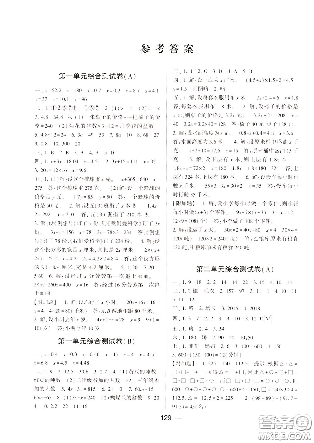 2020年學(xué)霸提優(yōu)大試卷數(shù)學(xué)五年級(jí)下冊(cè)江蘇國標(biāo)參考答案