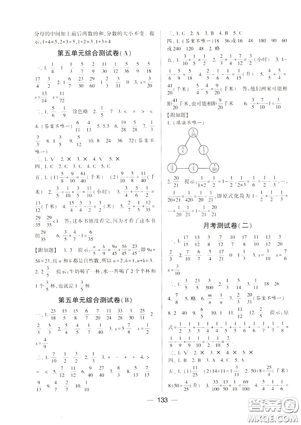 2020年學(xué)霸提優(yōu)大試卷數(shù)學(xué)五年級(jí)下冊(cè)江蘇國標(biāo)參考答案