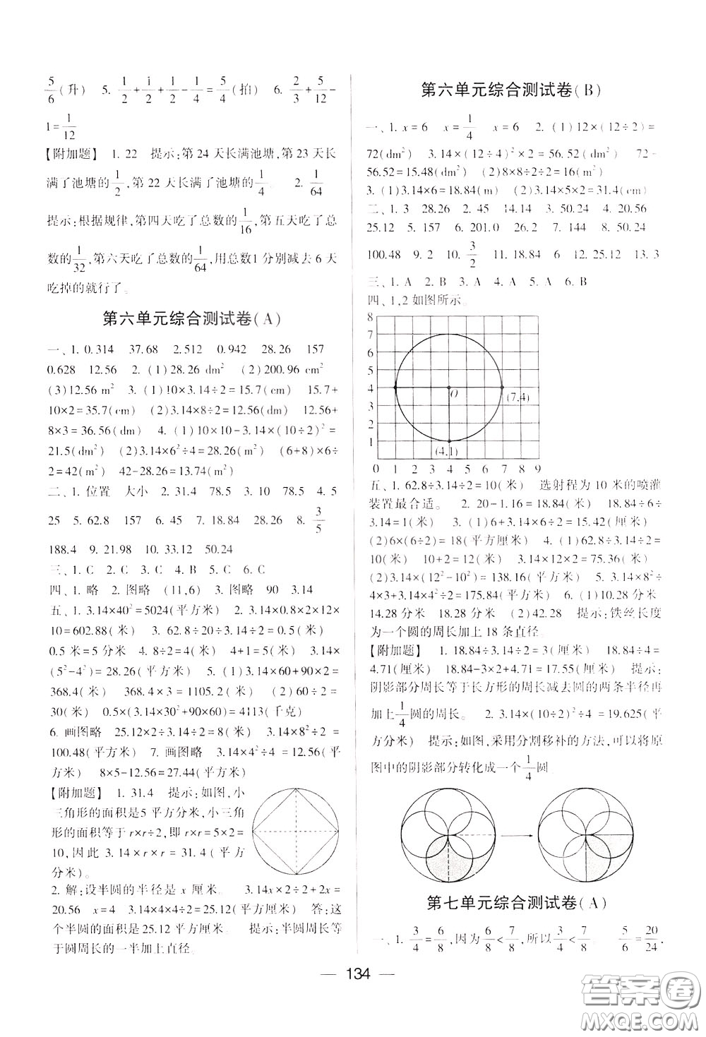 2020年學(xué)霸提優(yōu)大試卷數(shù)學(xué)五年級(jí)下冊(cè)江蘇國標(biāo)參考答案