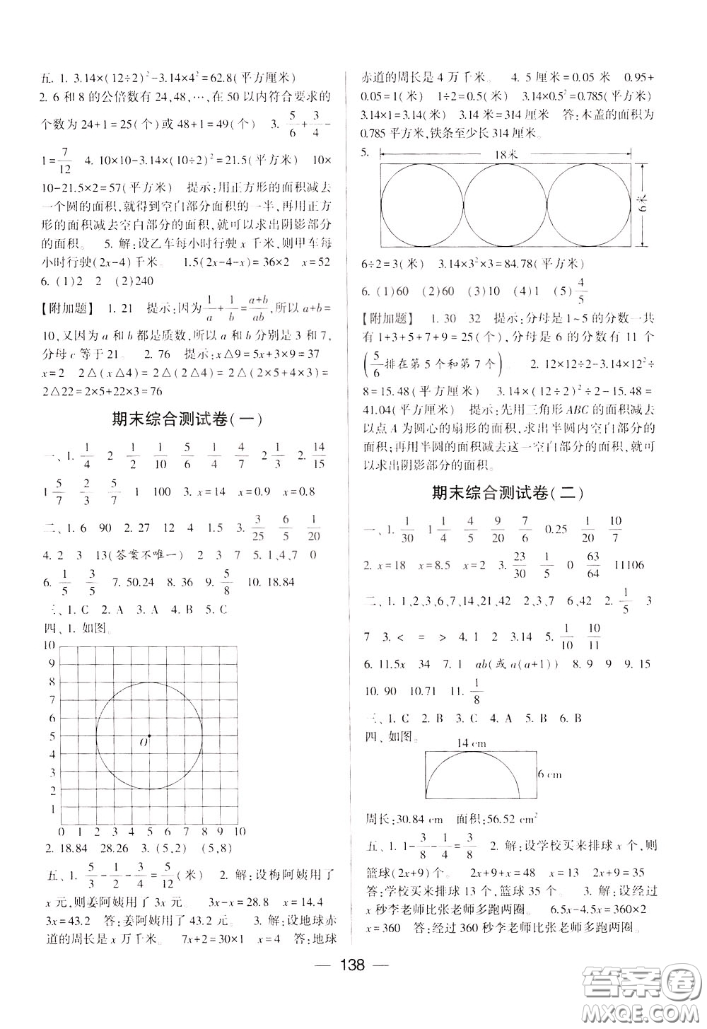 2020年學(xué)霸提優(yōu)大試卷數(shù)學(xué)五年級(jí)下冊(cè)江蘇國標(biāo)參考答案