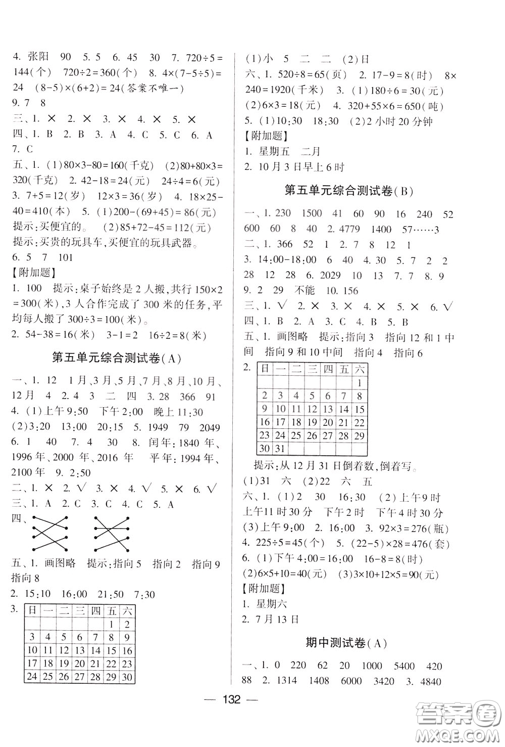 2020年學霸提優(yōu)大試卷數學三年級下冊江蘇國標參考答案