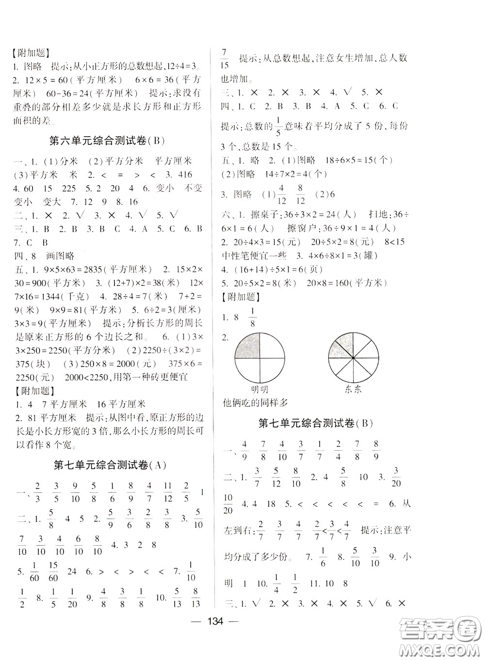 2020年學霸提優(yōu)大試卷數學三年級下冊江蘇國標參考答案