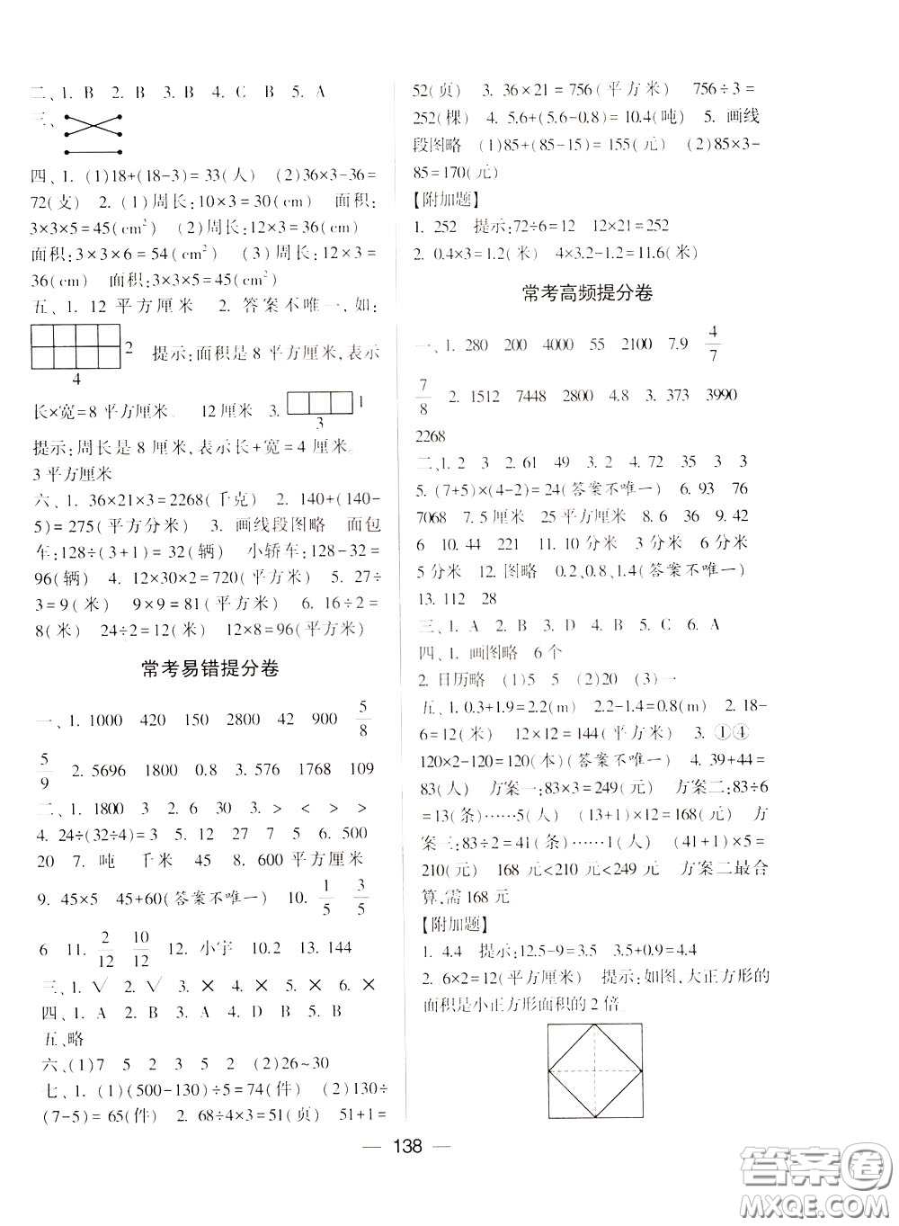 2020年學霸提優(yōu)大試卷數學三年級下冊江蘇國標參考答案