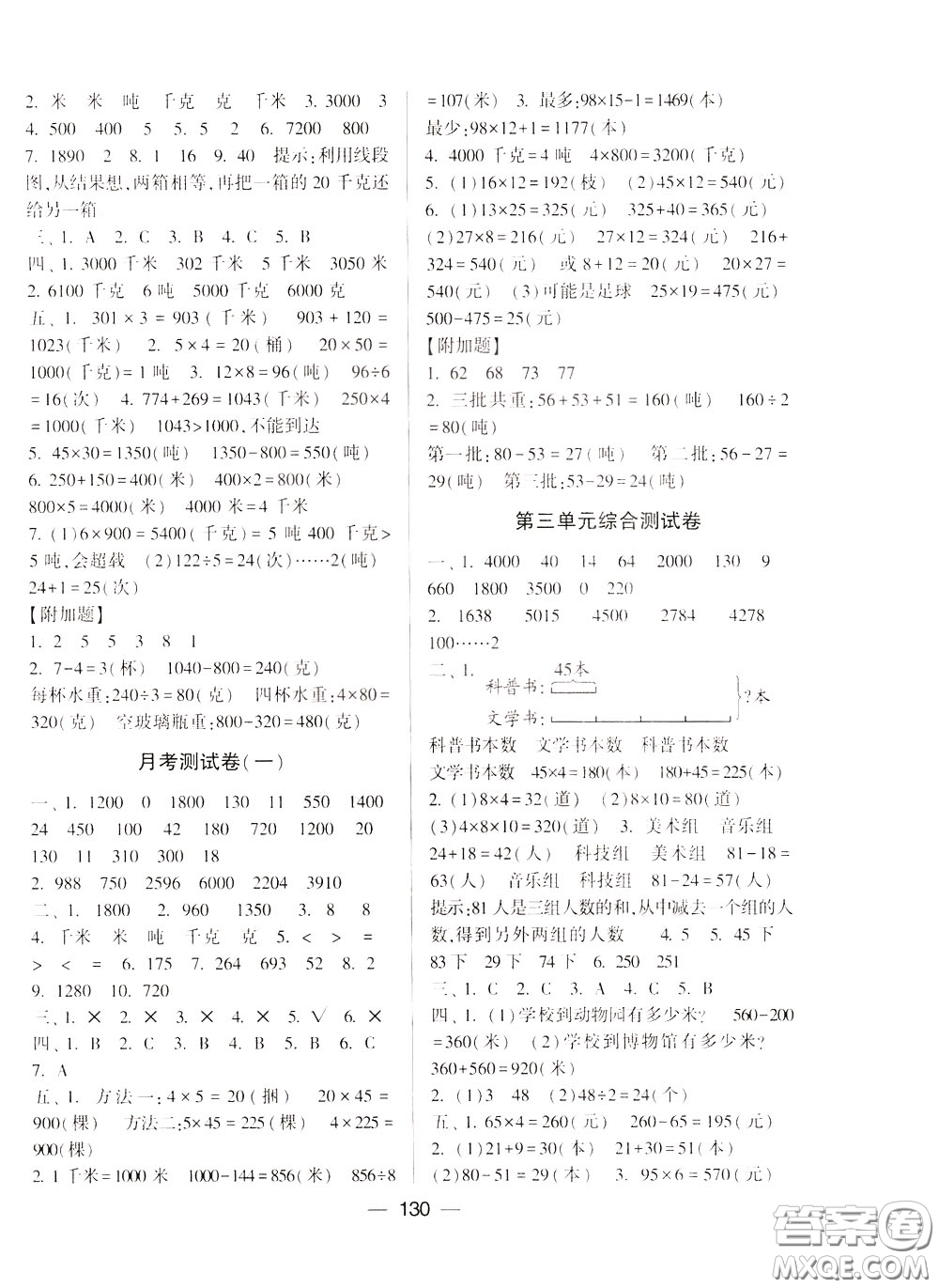 2020年學霸提優(yōu)大試卷數學三年級下冊江蘇國標參考答案