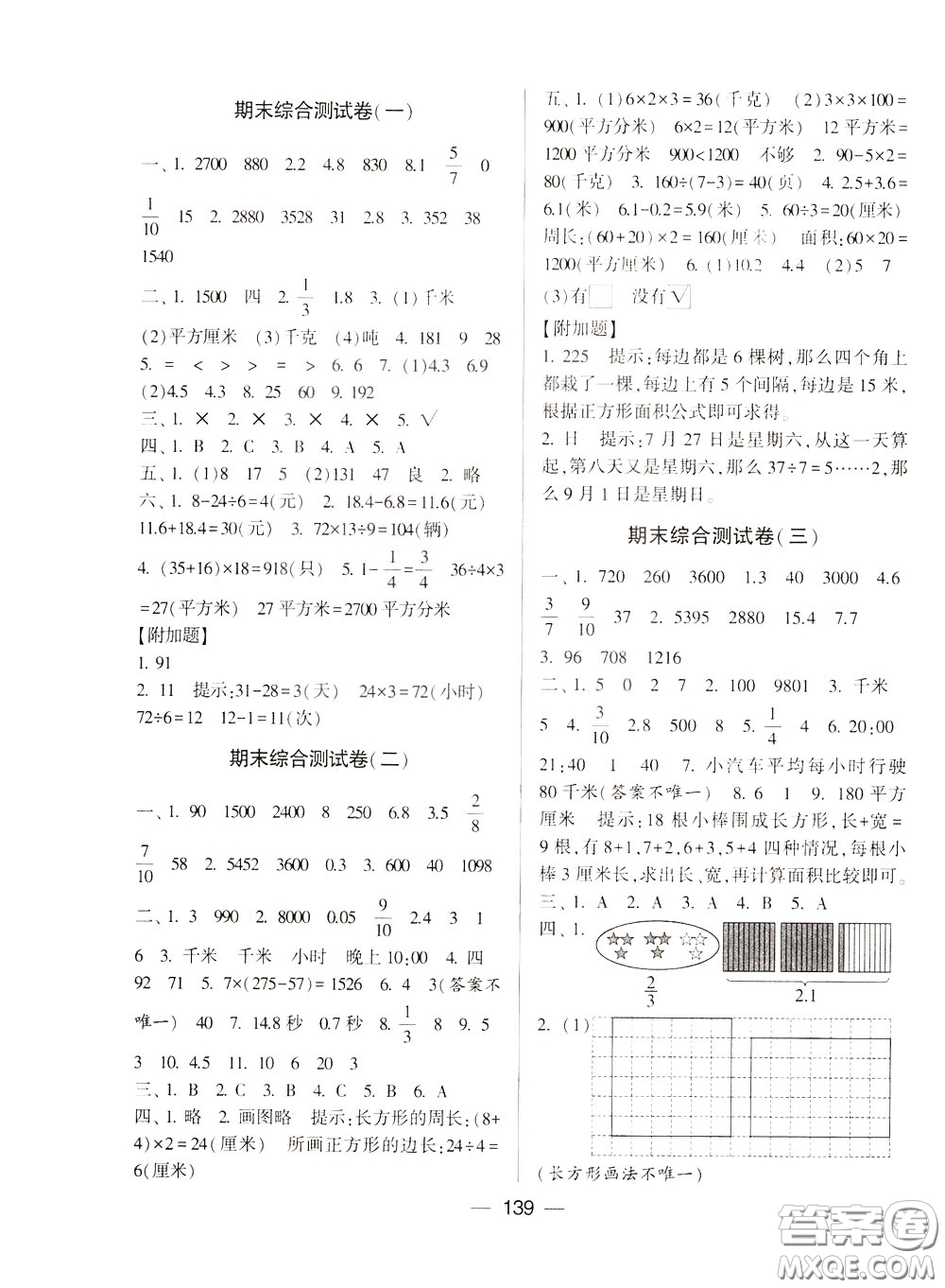 2020年學霸提優(yōu)大試卷數學三年級下冊江蘇國標參考答案