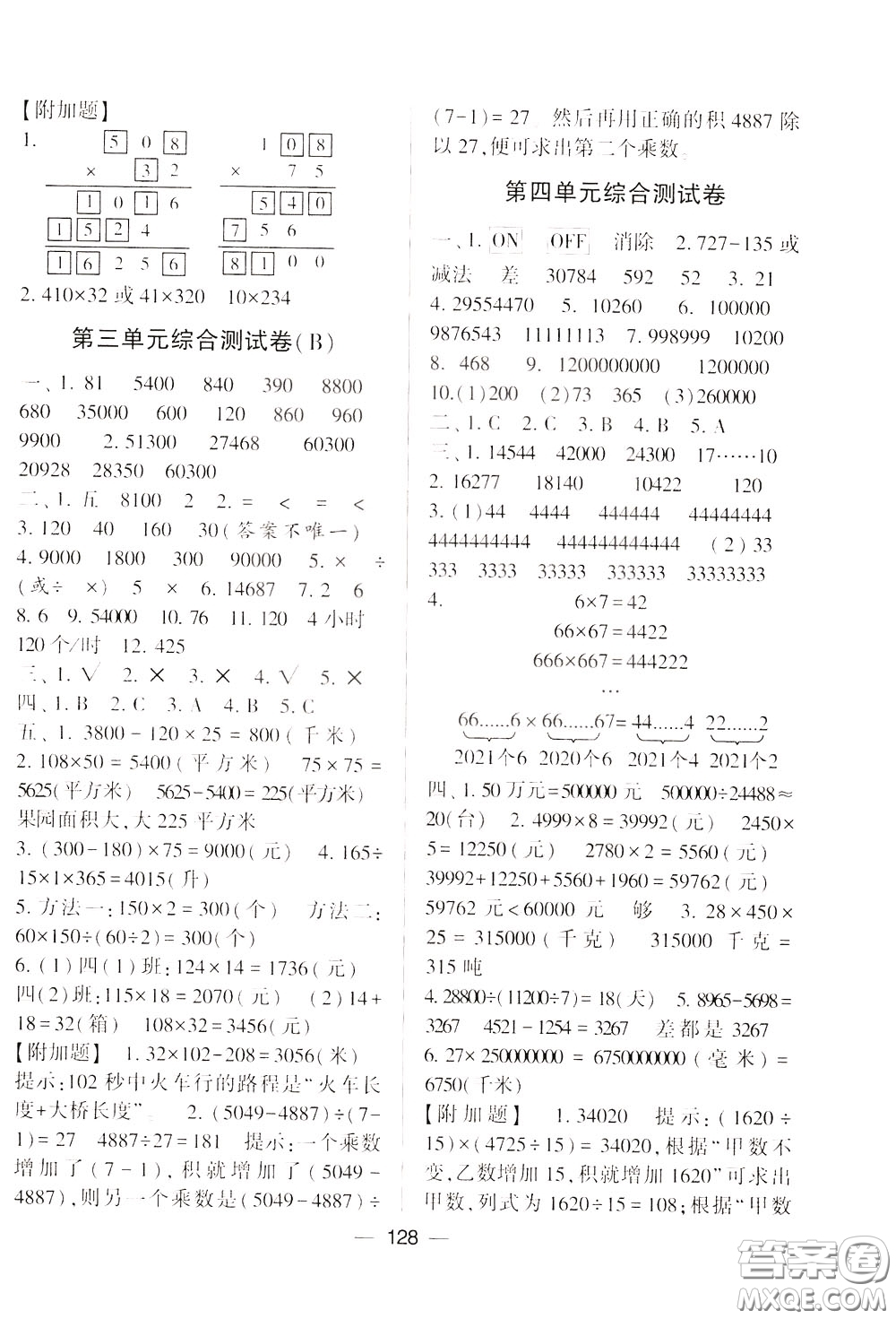 2020年學霸提優(yōu)大試卷數(shù)學四年級下冊江蘇國標參考答案