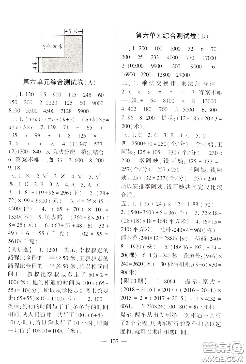 2020年學霸提優(yōu)大試卷數(shù)學四年級下冊江蘇國標參考答案