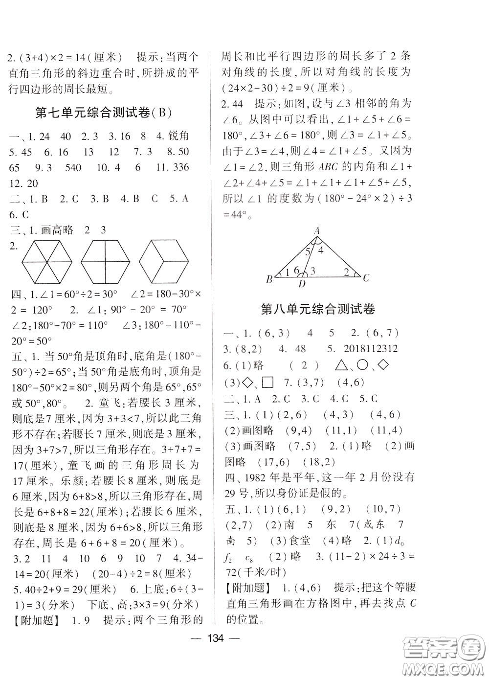 2020年學霸提優(yōu)大試卷數(shù)學四年級下冊江蘇國標參考答案