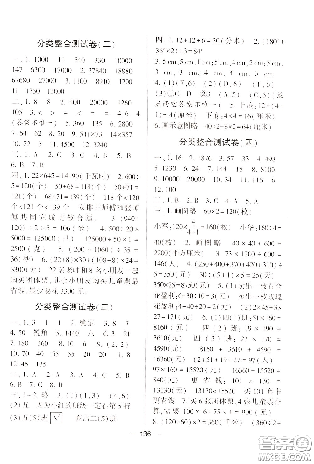 2020年學霸提優(yōu)大試卷數(shù)學四年級下冊江蘇國標參考答案