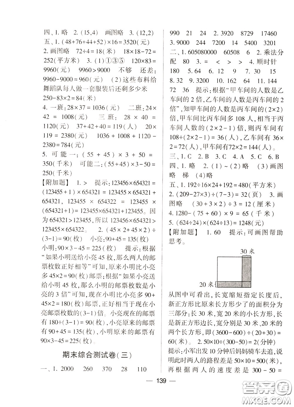 2020年學霸提優(yōu)大試卷數(shù)學四年級下冊江蘇國標參考答案