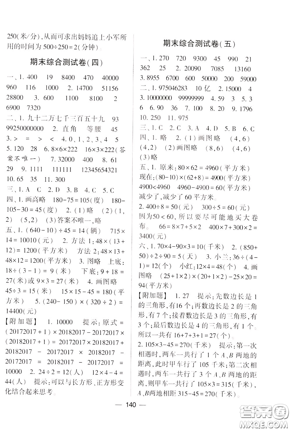 2020年學霸提優(yōu)大試卷數(shù)學四年級下冊江蘇國標參考答案