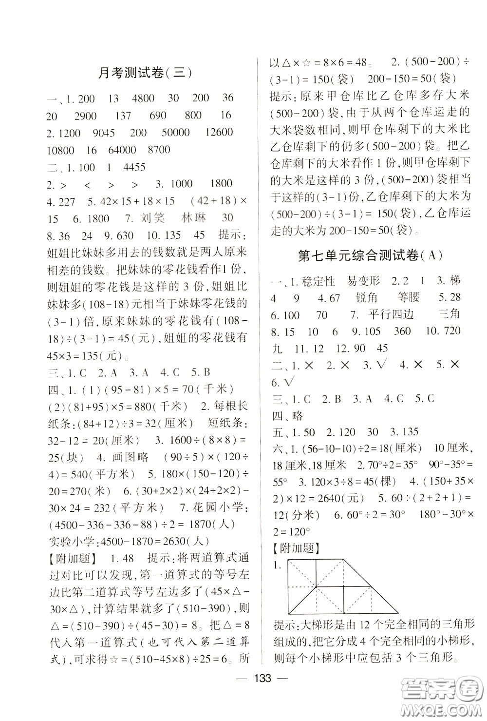 2020年學霸提優(yōu)大試卷數(shù)學四年級下冊江蘇國標參考答案