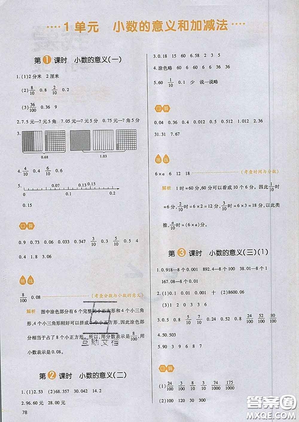 2020新版一本我愛寫作業(yè)小學數學四年級下冊北師版答案