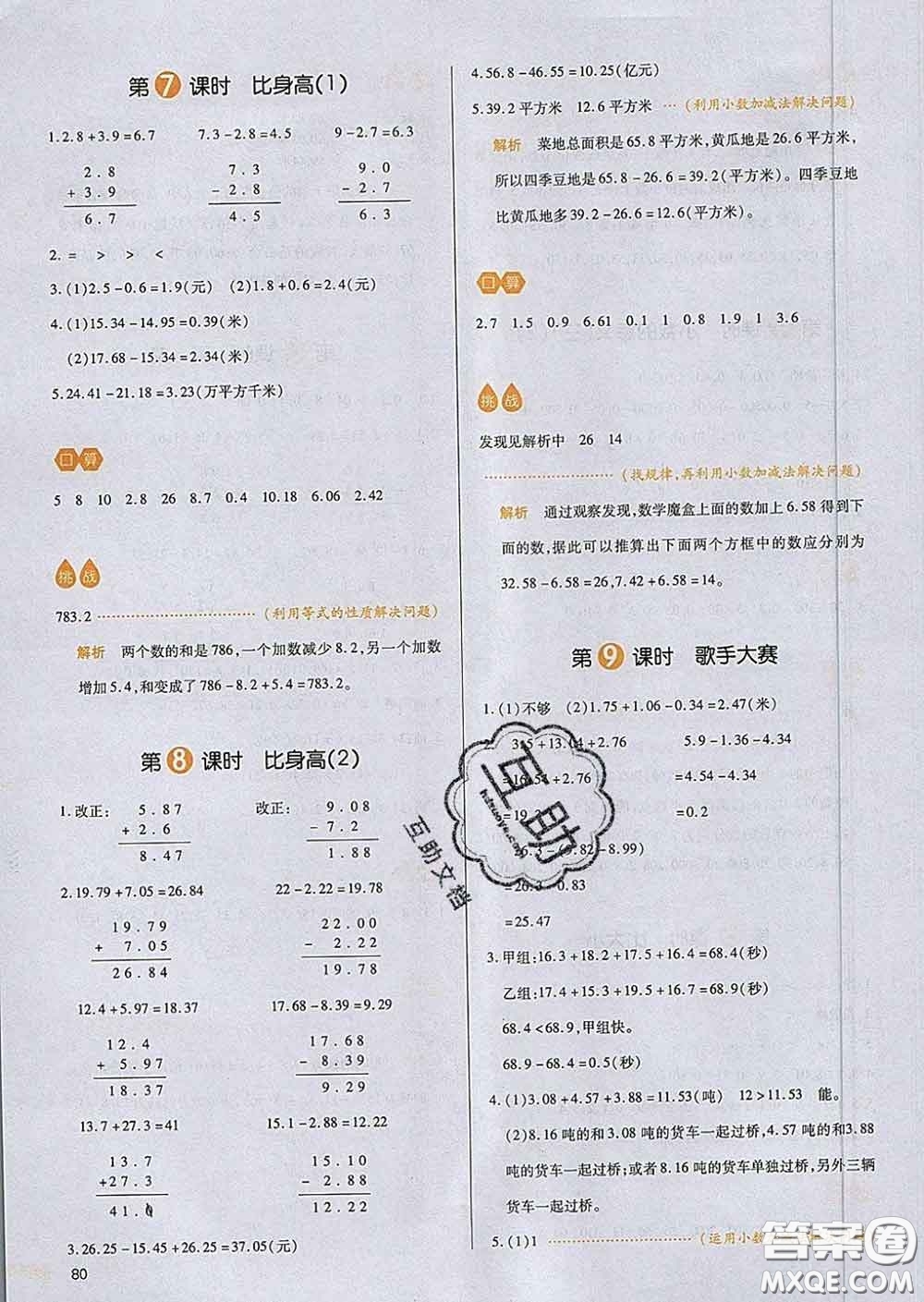 2020新版一本我愛寫作業(yè)小學數學四年級下冊北師版答案