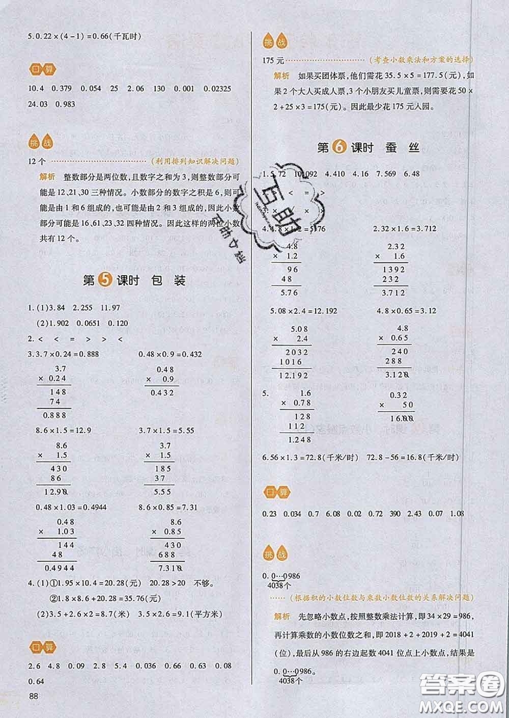 2020新版一本我愛寫作業(yè)小學數學四年級下冊北師版答案