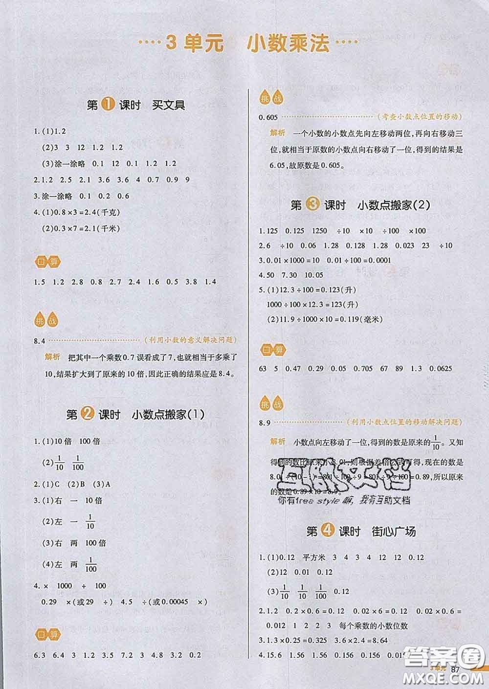 2020新版一本我愛寫作業(yè)小學數學四年級下冊北師版答案