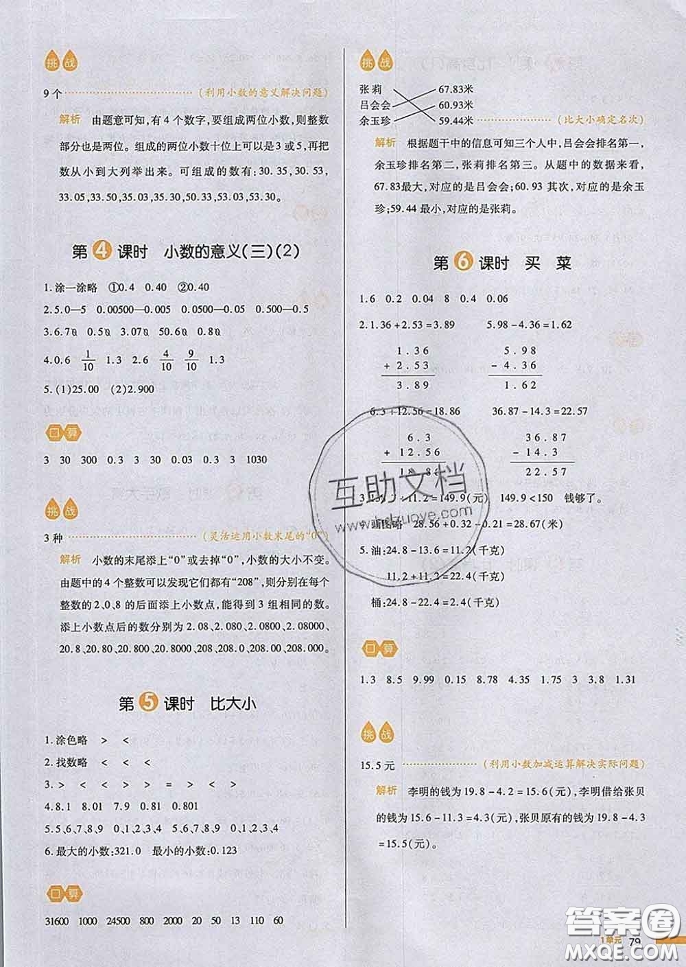 2020新版一本我愛寫作業(yè)小學數學四年級下冊北師版答案