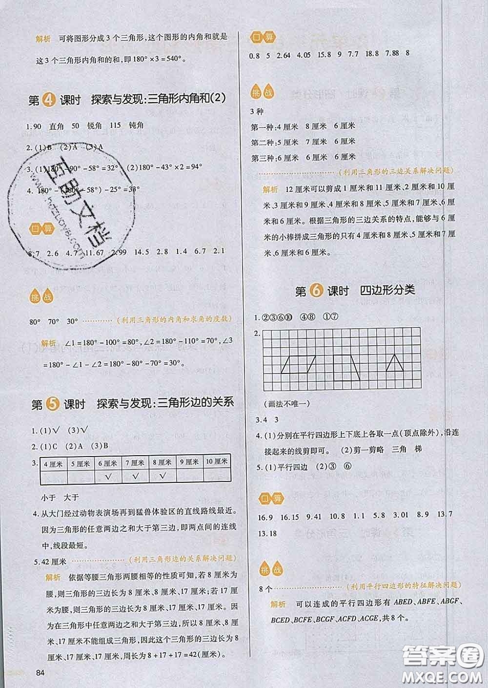 2020新版一本我愛寫作業(yè)小學數學四年級下冊北師版答案