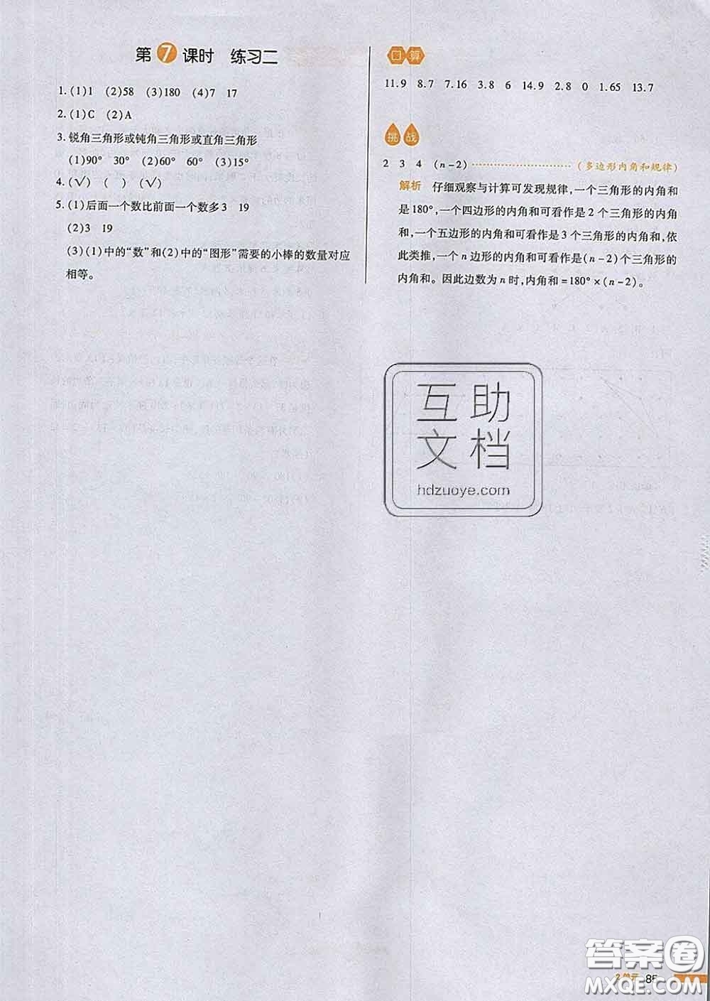 2020新版一本我愛寫作業(yè)小學數學四年級下冊北師版答案