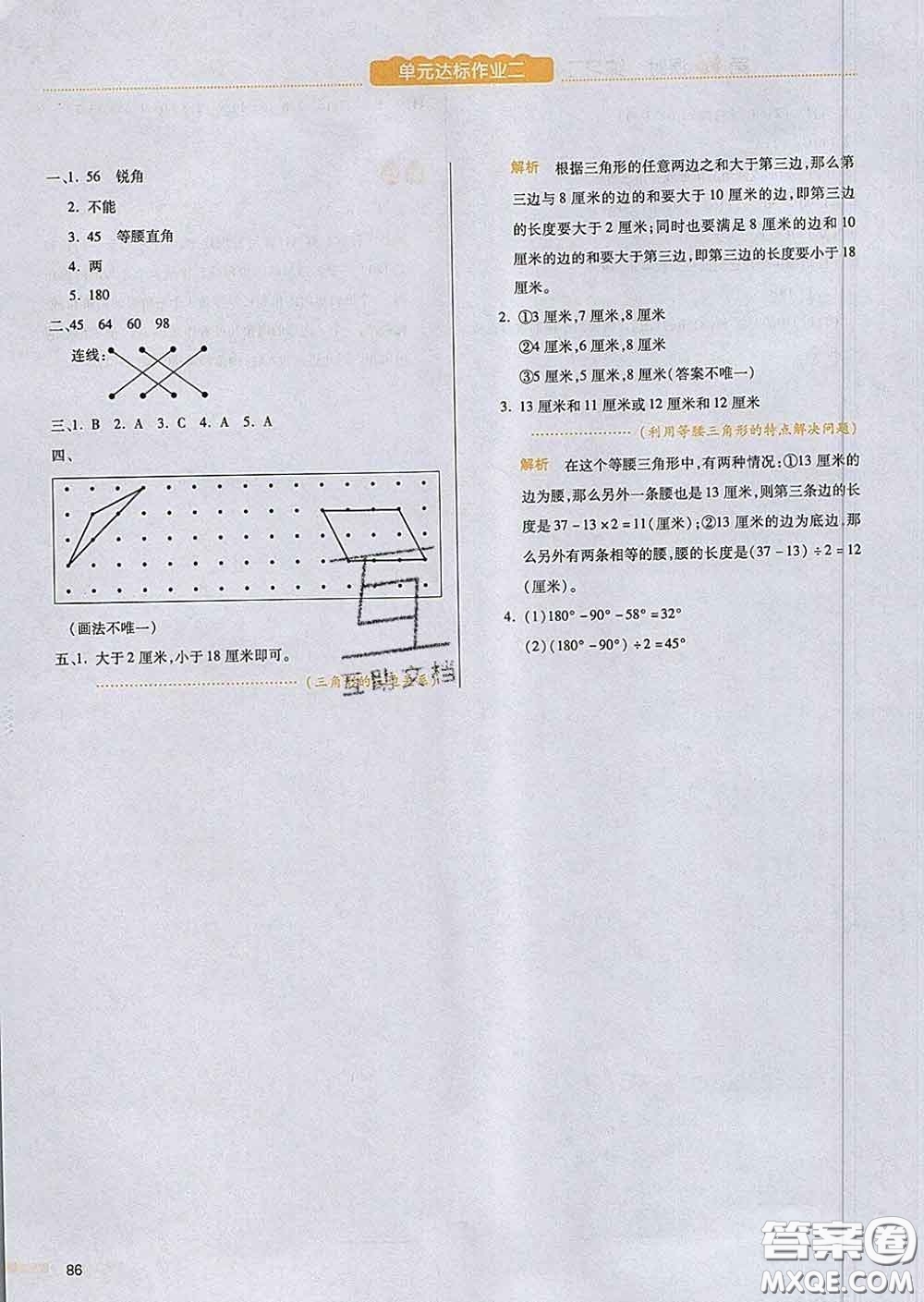 2020新版一本我愛寫作業(yè)小學數學四年級下冊北師版答案