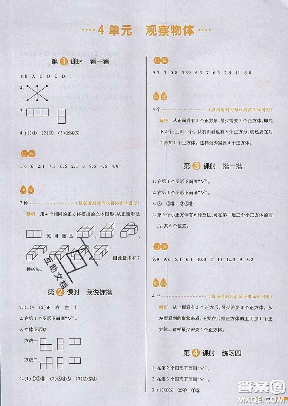 2020新版一本我愛寫作業(yè)小學數學四年級下冊北師版答案