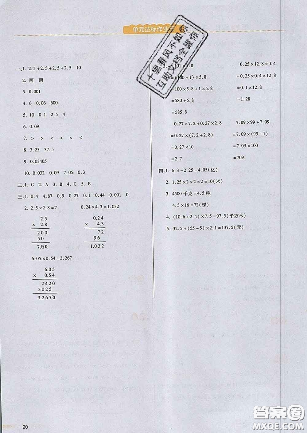 2020新版一本我愛寫作業(yè)小學數學四年級下冊北師版答案